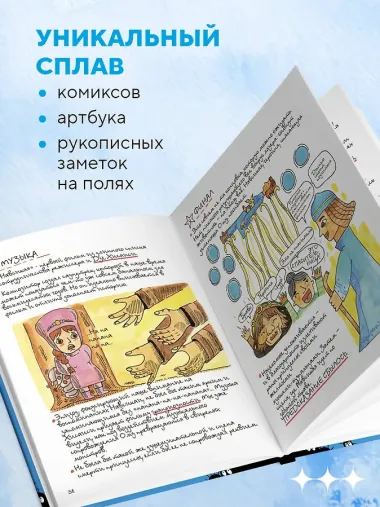 Тоторо и я. Графическая биография Хаяо Миядзаки