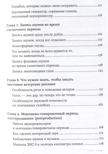 Звук в кино: Как создаются иллюзии