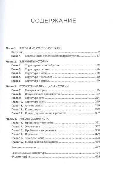 История на миллион: Мастер-класс для сценаристов, писателей и не только...