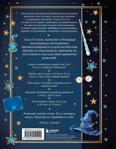 Гарри Поттер и тайны подсознания: психологический разбор любимых героев