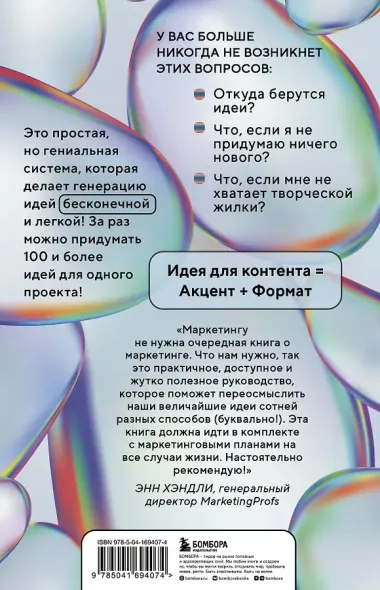 Топливо для идей. Как генерировать контент бесконечно