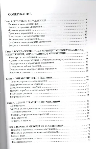 Основы управления: учебние для бакалавров