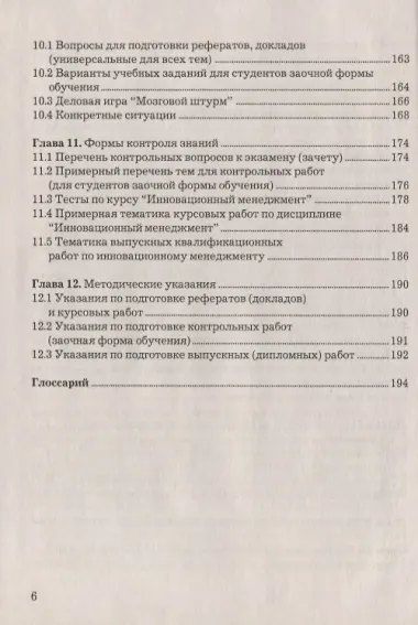Инновационный менеджмент: Учебник для бакалавров