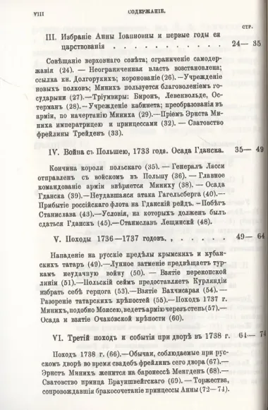 Россия и русский двор в первой половине XVIII века