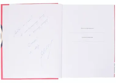 И что? Легкое руководство по выходу из сложных психологических ситуаций (с автографом)