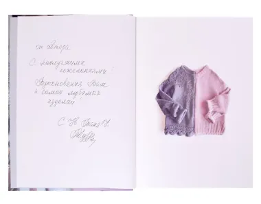 КОКЕТКА С ИЗЮМИНКОЙ. РАЗБУДИ В СЕБЕ ДИЗАЙНЕРА. Конструктор стильных вязаных моделей на основе круглой кокетки (с автографом)