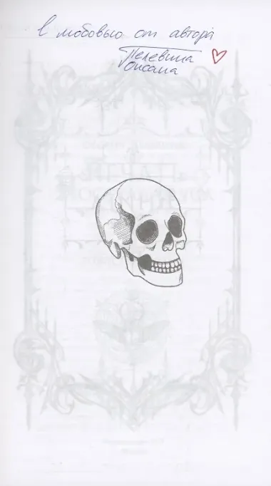 Печать Нострадамуса. Божество в камне (с автографом)