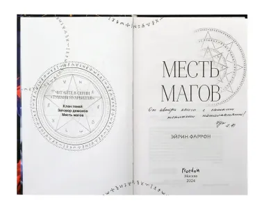 Месть магов (с автографом)
