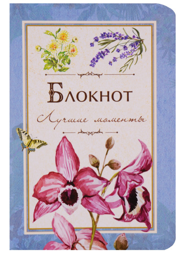 Записная книжка А6 