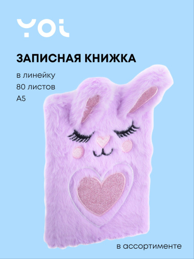 Книги для записей Yoi, 