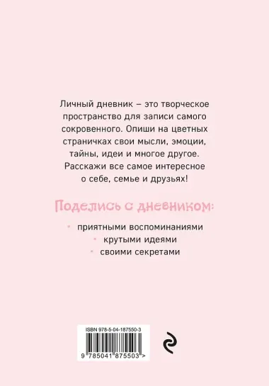 Дневничок для девочек А6 48л 