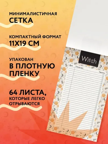Планер недат. А6 64л 