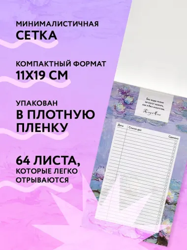 Планер недат. А6 64л 