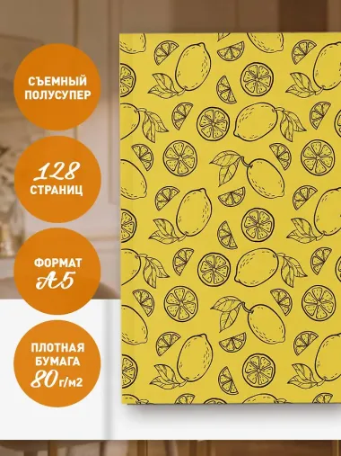 Дневник питания и тренировок. 12 недель на пути к себе (лимон)