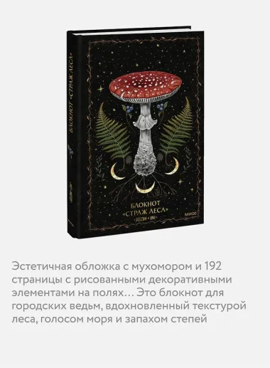 Блокнот «Страж леса»
