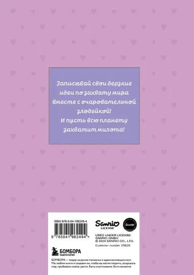 Блокнот Куроми 
