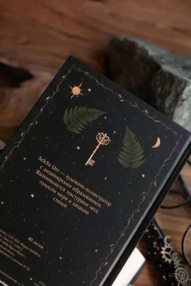 Блокнот «Ночная сказка»