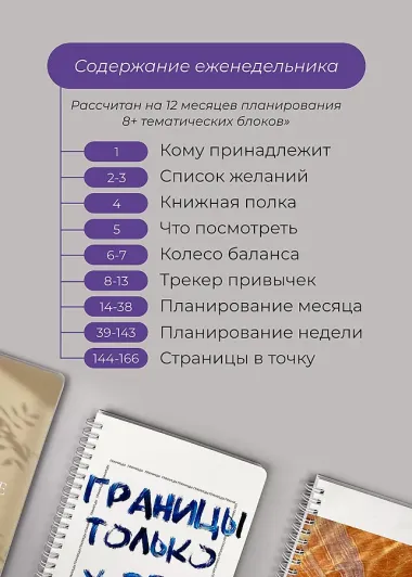 Еженедельник недатированный «DoYourLine. Путь» А5, 83 листов, Remarklee