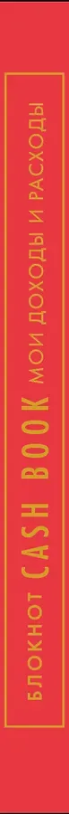 Записная книжка 