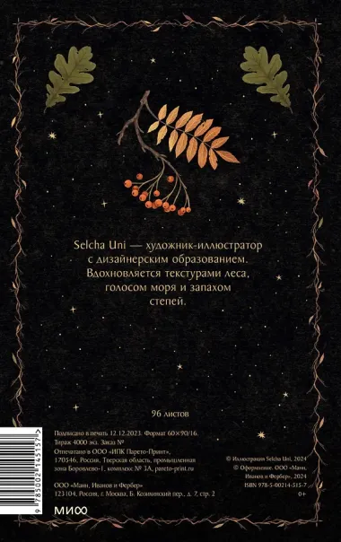 Книга для записей 