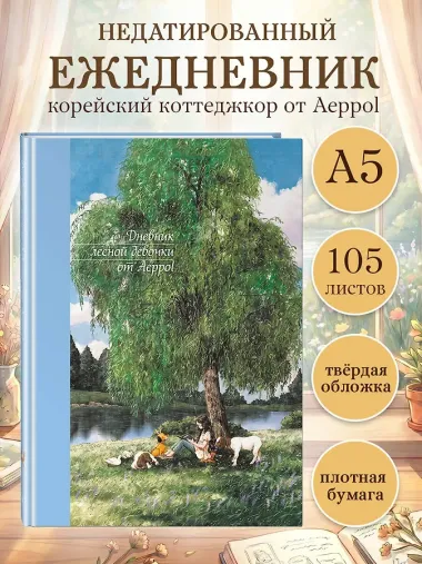 Ежедневник недат. А5 108л 