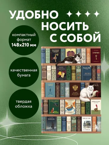Блокнот. Книжный шкаф. (А5, твердая обложка, 64 л.) (у.н.)