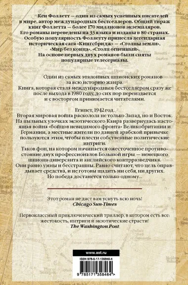 Ключ к Ребекке