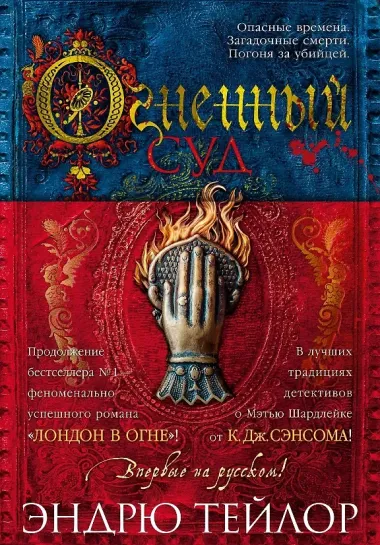 Огненный суд