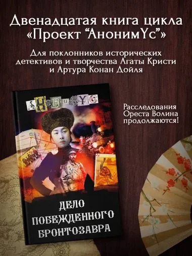 Дело побежденного бронтозавра