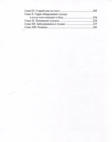 Брейди и тайна плантации