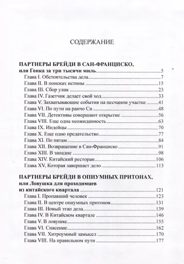 Брейди в Сан-Франциско