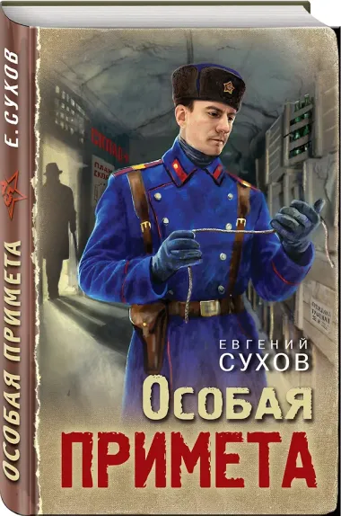 Особая примета