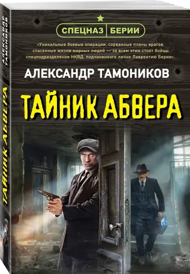 Тайник абвера
