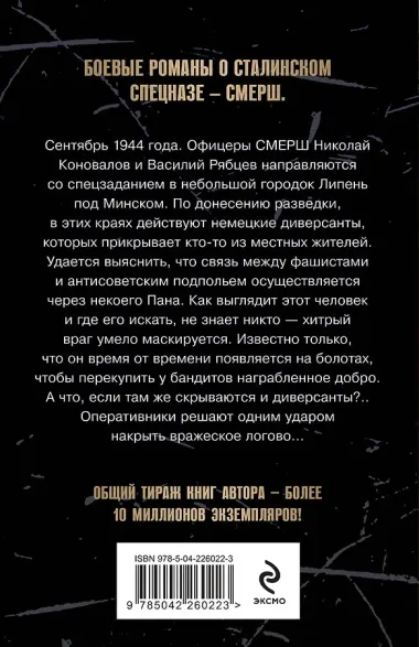 Тени забытых болот