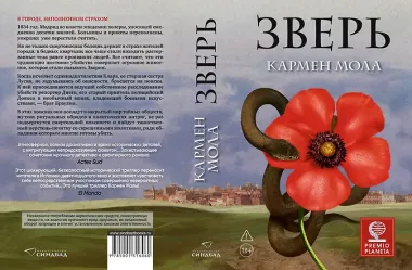 Зверь