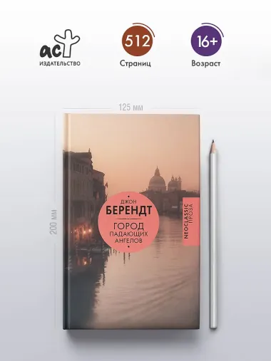 Город падающих ангелов