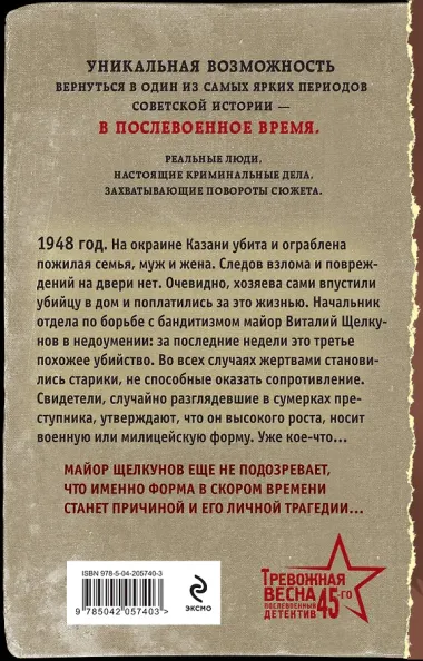 Ловушка для стервятника