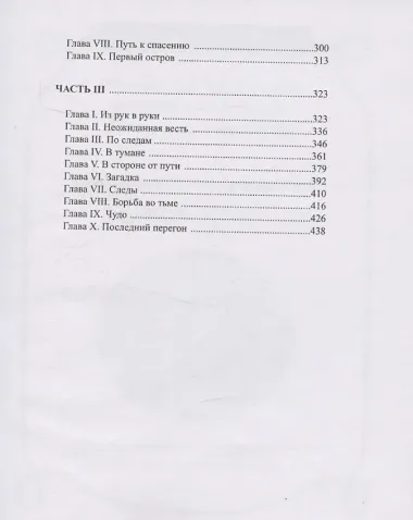 Последний перегон