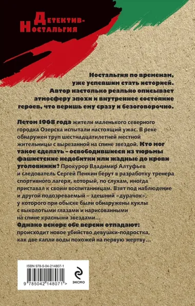 Загадка двух жертв