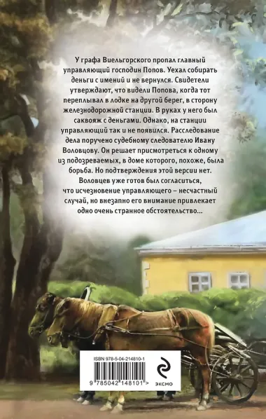 Тайна старого саквояжа