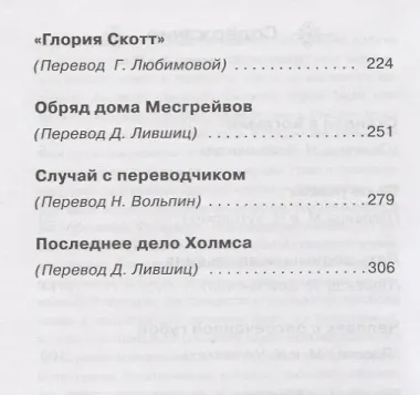 Истории о Шерлоке Холмсе. Пёстрая лента: рассказы