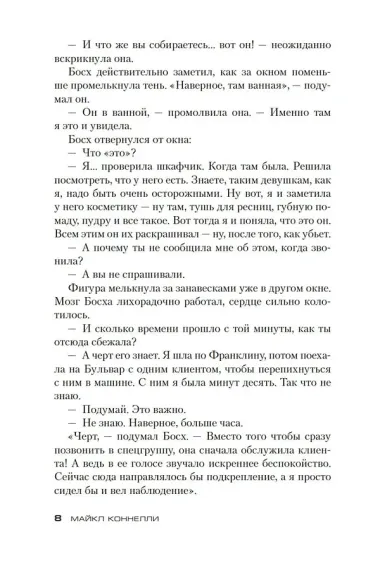 Блондинка в бетоне