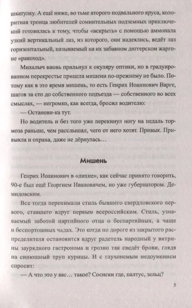 Дом с химерами