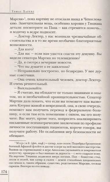 Молчание ягнят