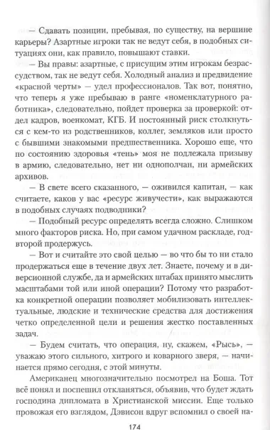 Полковник трех разведок