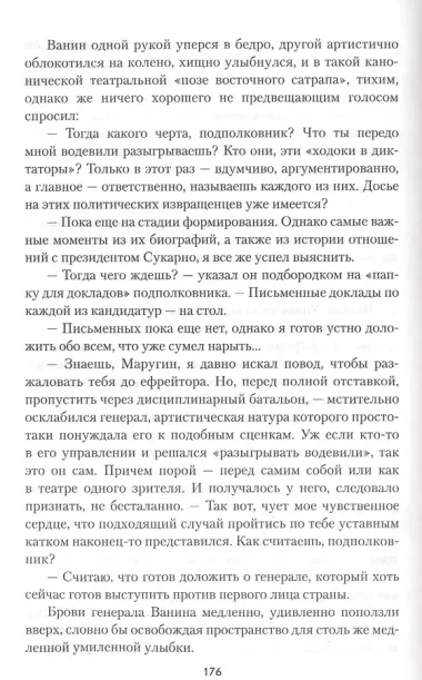 Полковник трех разведок