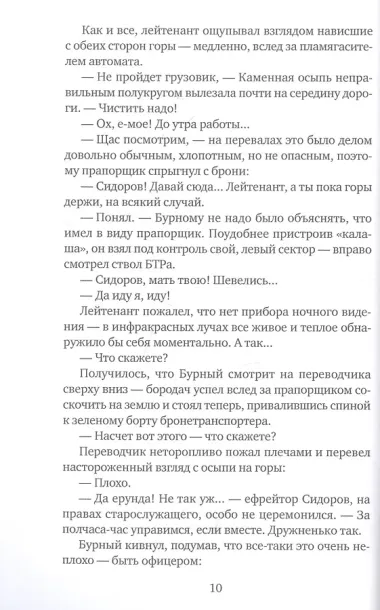 Возвращение капитана Виноградова