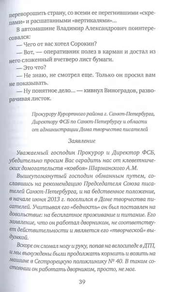 Последнее дело адвоката Виноградова