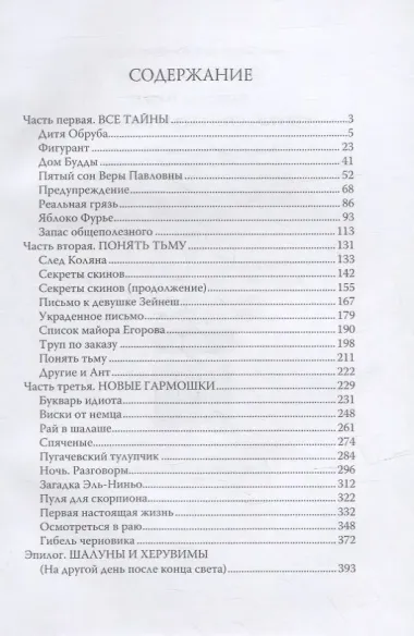 Пятый сон Веры Павловны