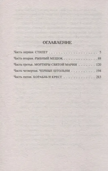 Севастополь в огне. Корабль и крест